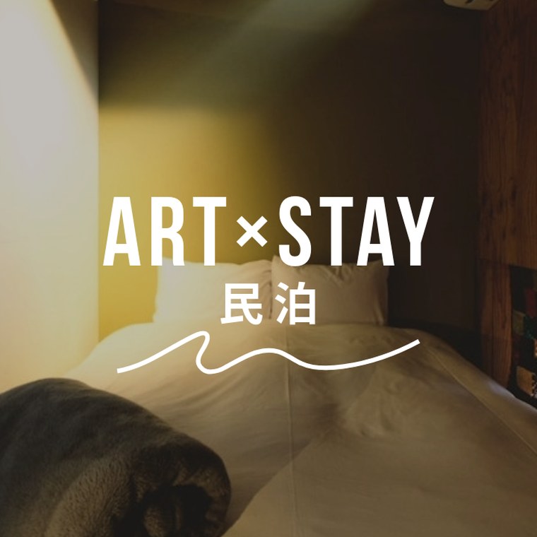 JUU arts & stay のWebサイト